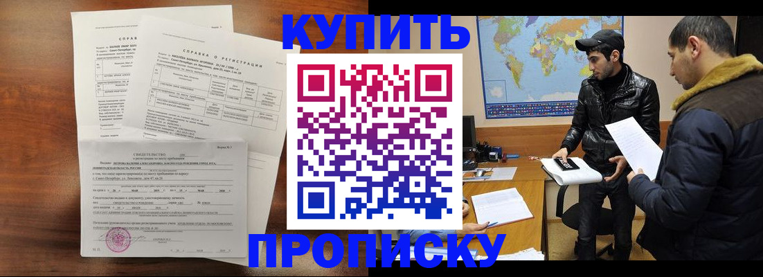 прописка паспорт в Сибае