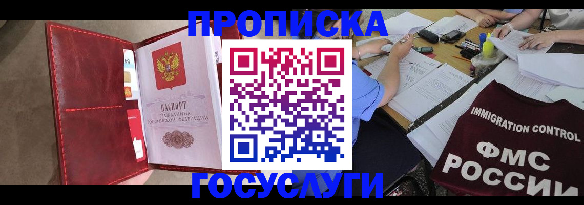 временная регистрация недорого в Сибае