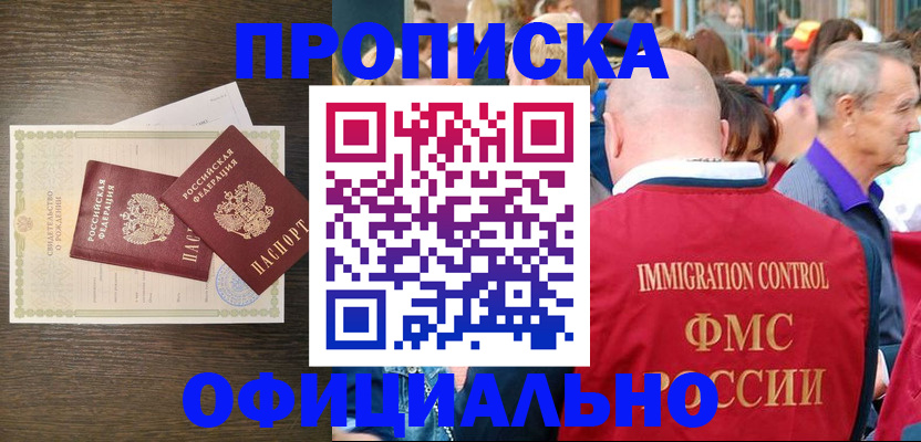 прописка 2025 в Сибае