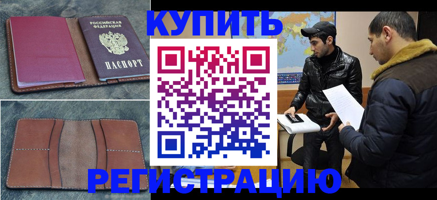 прописка в Сибае