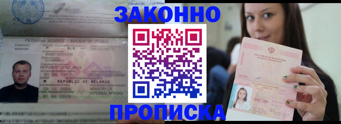 временная регистрация надежно в Сибае