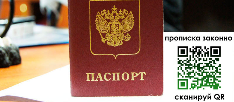 прописка в Сибае